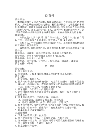 《花钟》教学设计-(3)