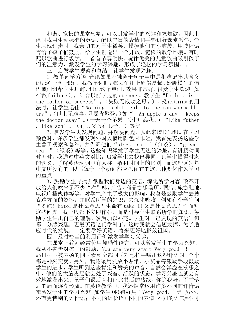 小学生学习英语的兴趣_第2页