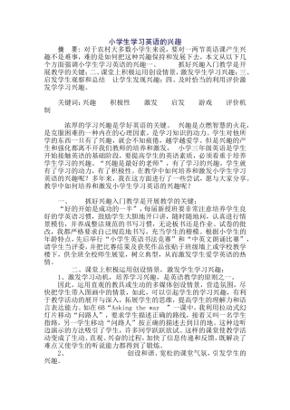 小学生学习英语的兴趣