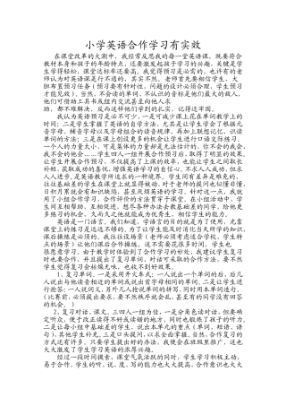 小学英语合作学习有实效