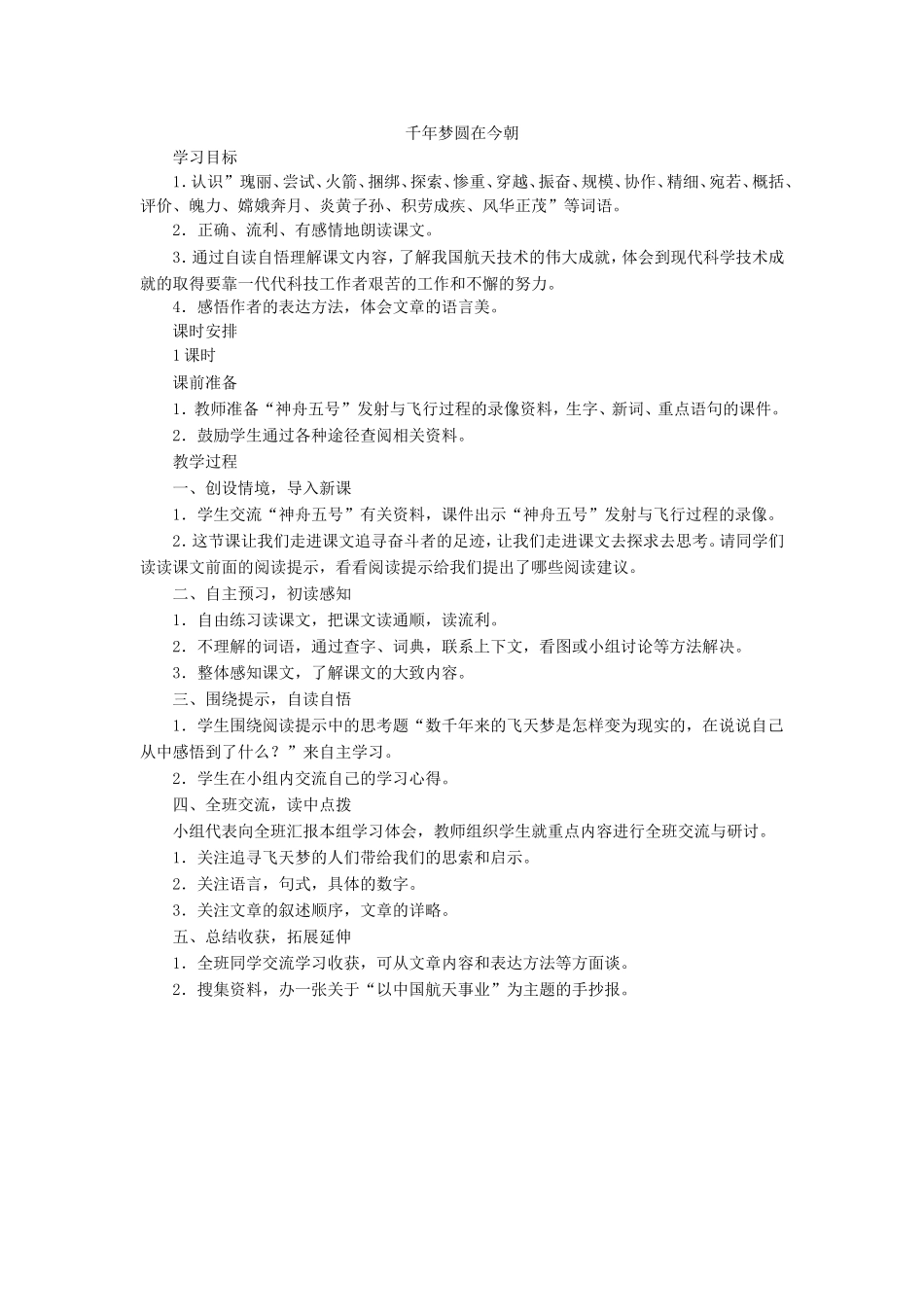 千年梦圆在今朝_第1页