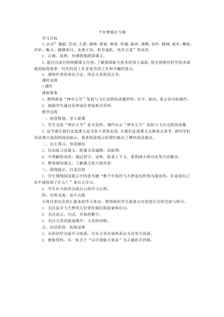 千年梦圆在今朝