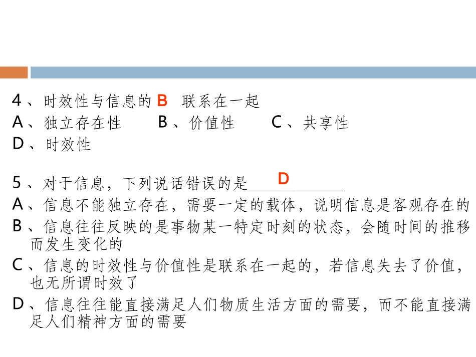 1.3信息技术_第2页