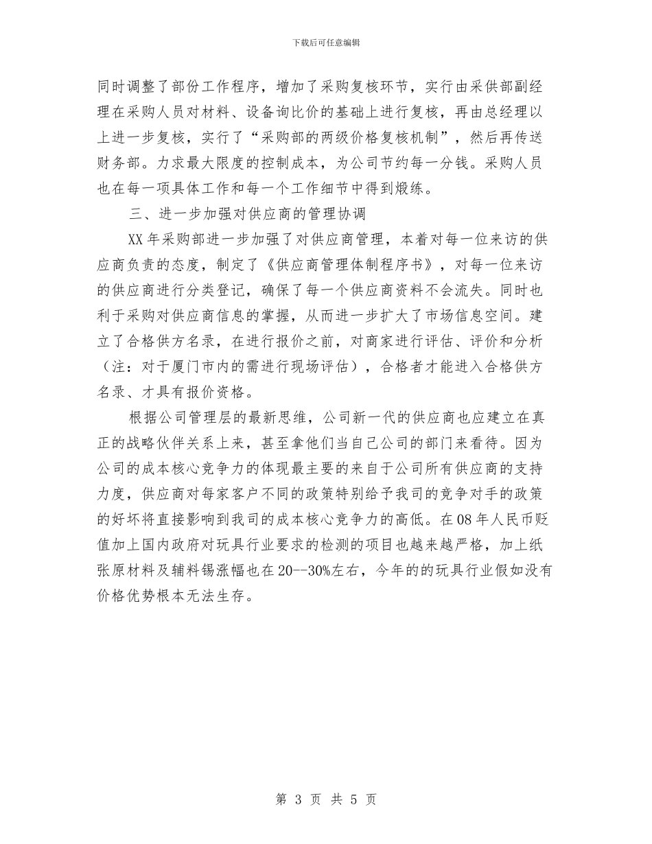 公司采购部采购工作计划与公司销售2024工作计划汇编_第3页