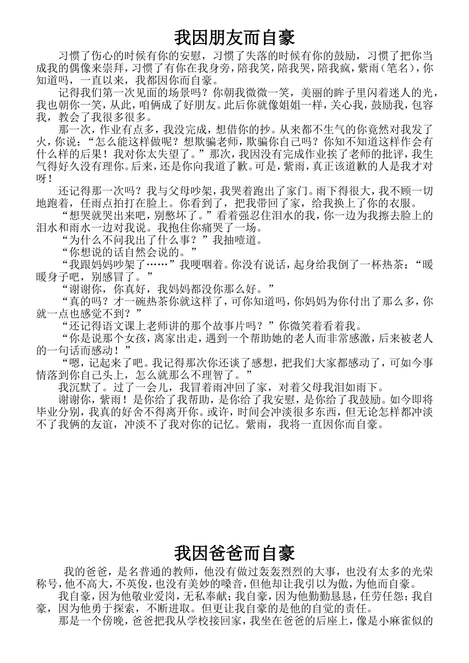 中考作文：我因朋友而自豪_第1页