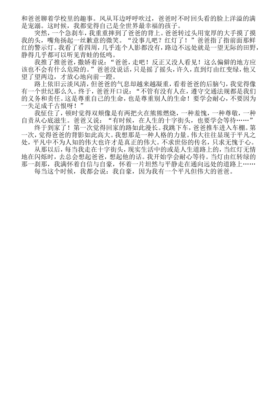 中考作文：我因朋友而自豪_第2页