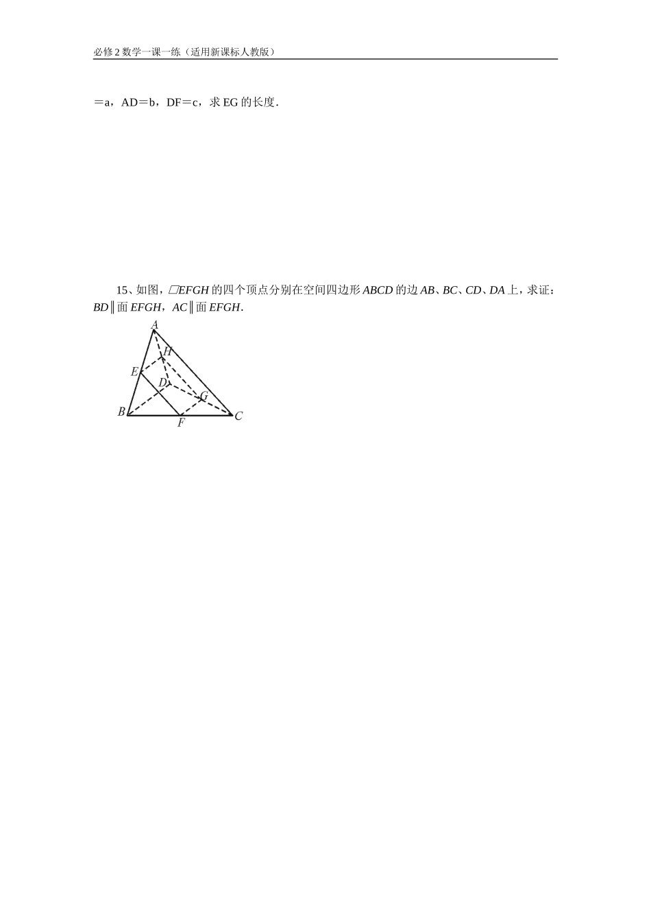 《2.2直线、平面平行的判定及其性质》一课一练2_第3页