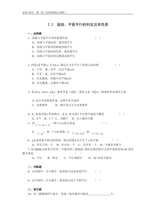 《2.2直线、平面平行的判定及其性质》一课一练2