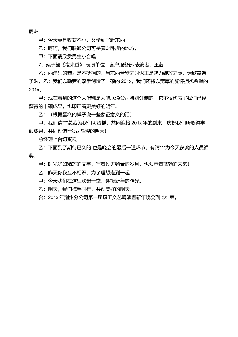 有关企业的晚会主持词范文_第2页