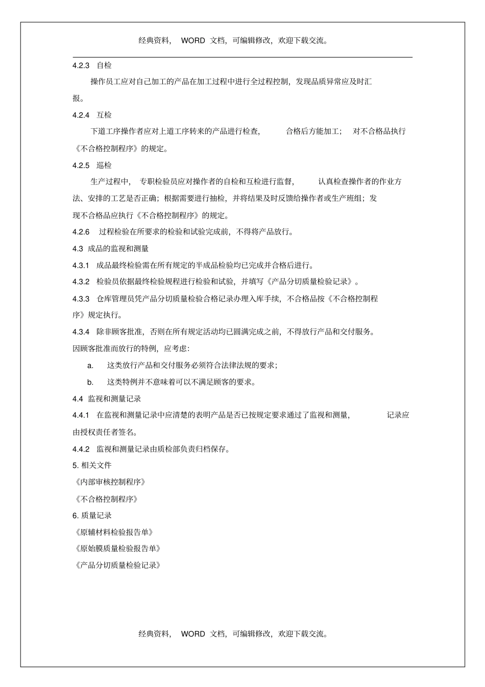 企业公司进货、过程、成品检验程序课件资料_第3页