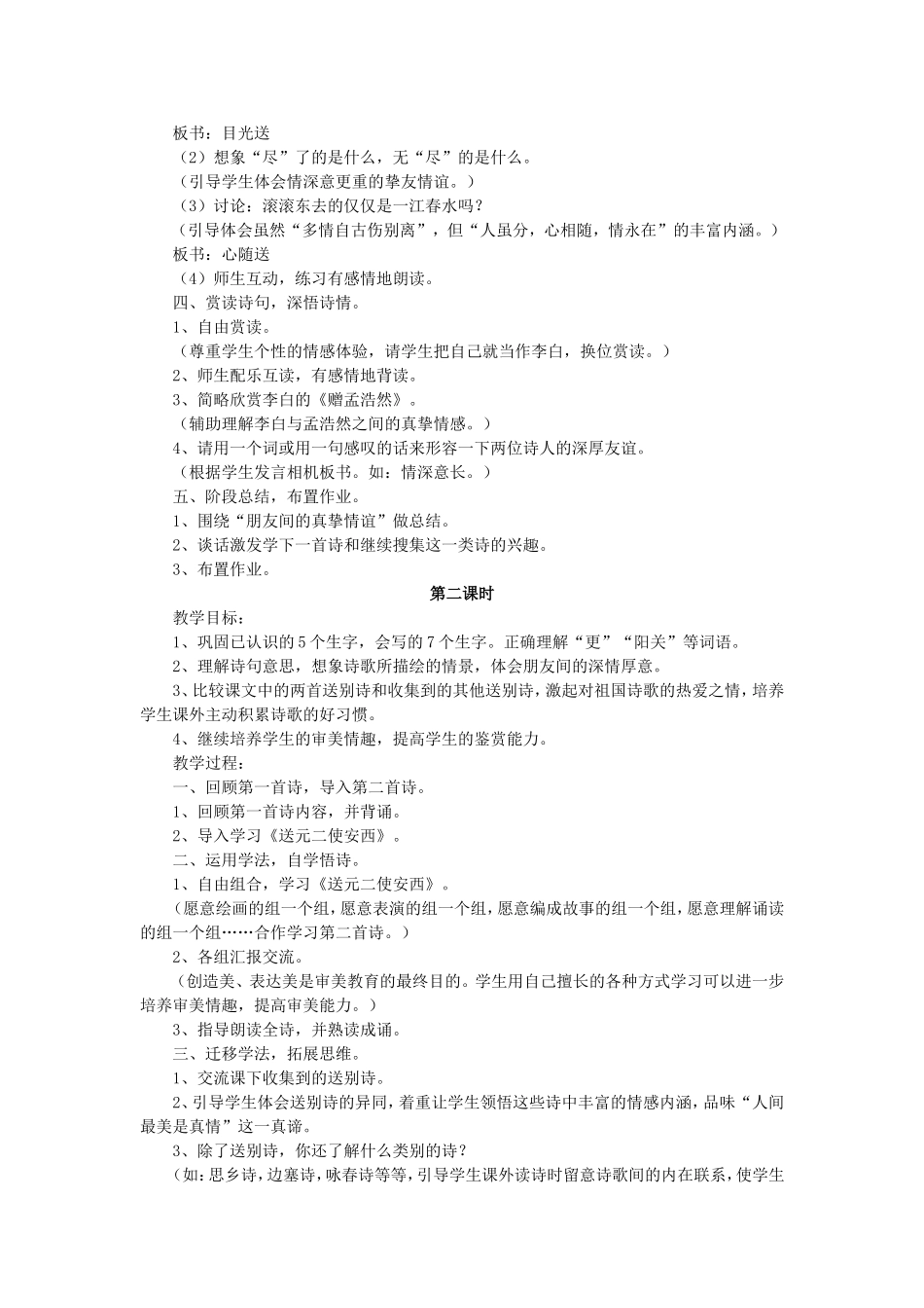 20、古诗二首_第2页