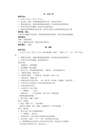 20、古诗二首