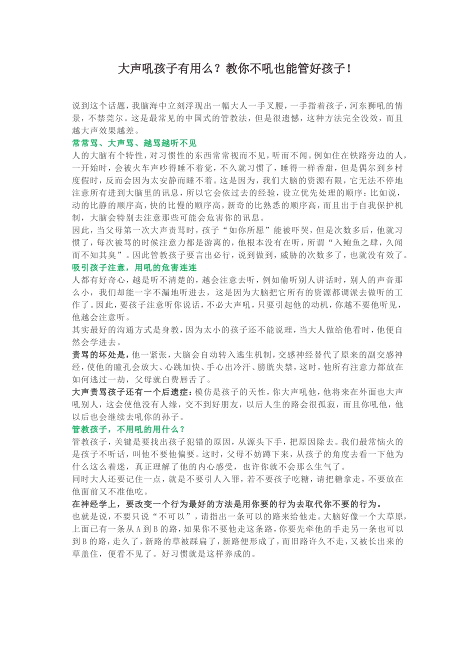 大声吼孩子有用么_第1页