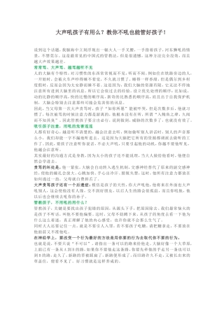 大声吼孩子有用么