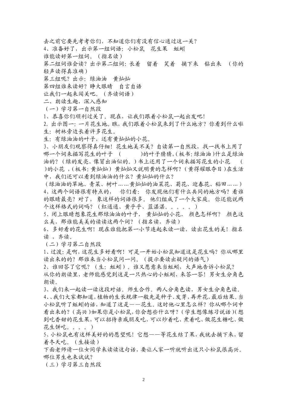 小松鼠找花生果教学设计-(2)_第2页