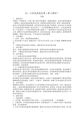 小松鼠找花生果教学设计-(2)