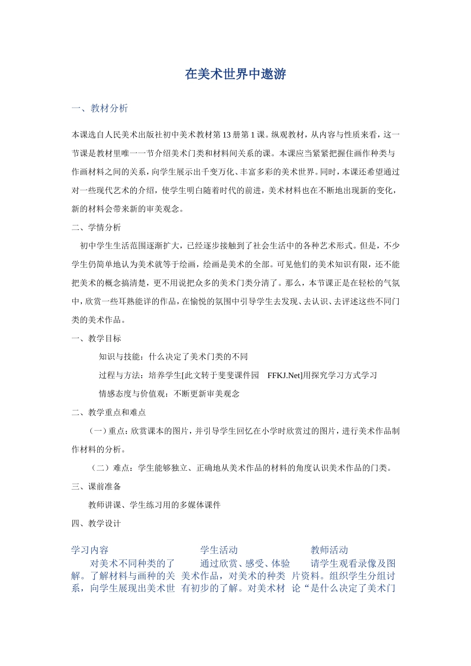 在美术世界中遨游_第1页