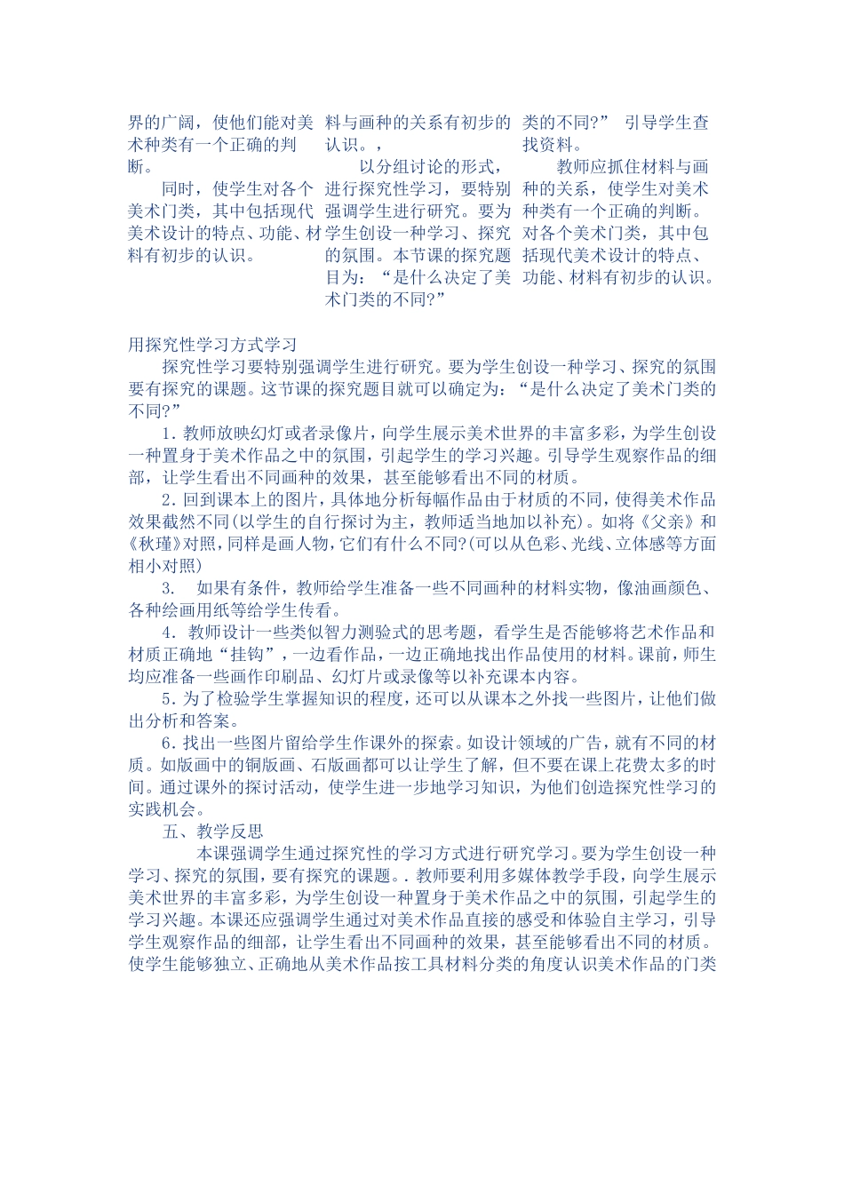 在美术世界中遨游_第2页