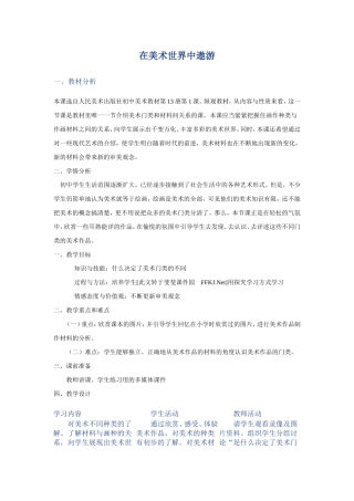 在美术世界中遨游