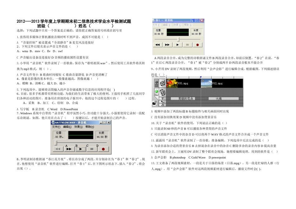 初二信息技术期末考试题_第1页
