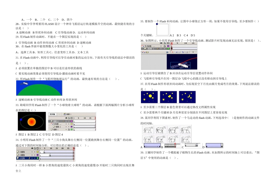 初二信息技术期末考试题_第3页