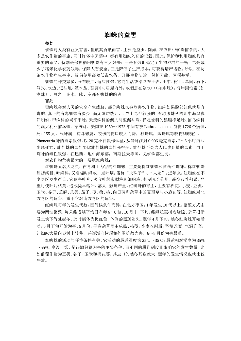 《蜘蛛》拓展阅读_第1页