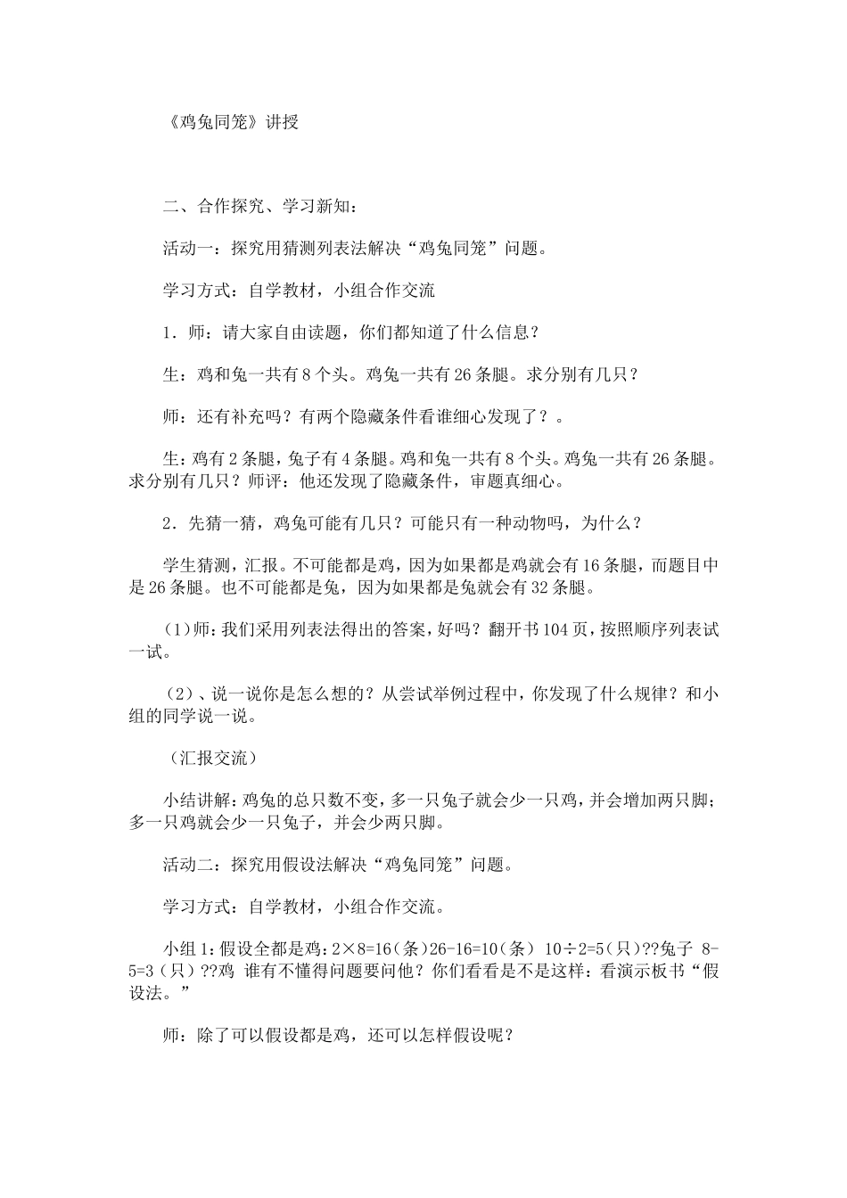 小学数学2011版本小学四年级《鸡兔同笼》-(4)_第1页