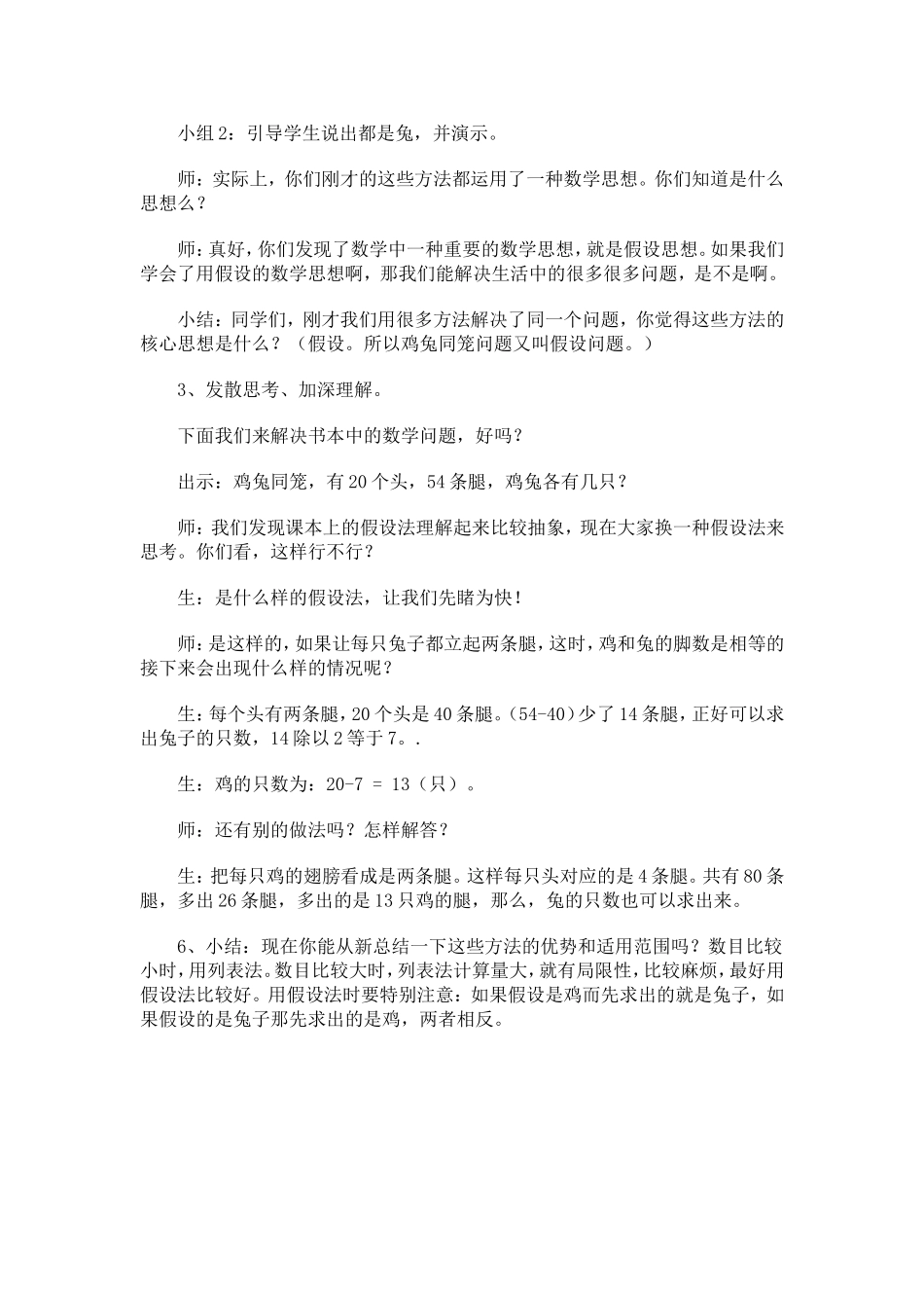 小学数学2011版本小学四年级《鸡兔同笼》-(4)_第2页