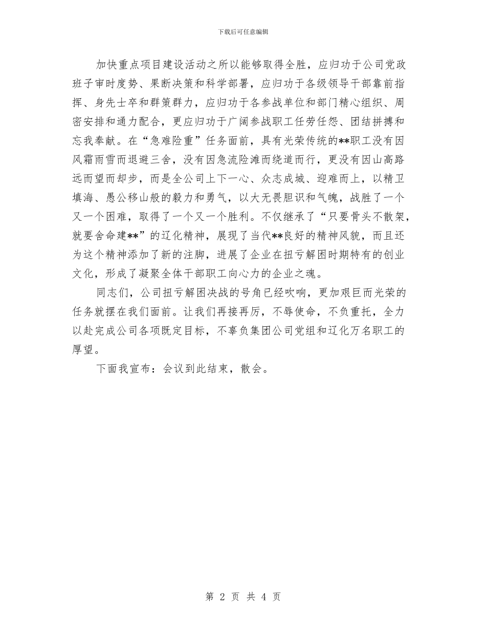 公司重点项目建设总结表彰会议主持词与公司销售员2024年工作总结汇编_第2页