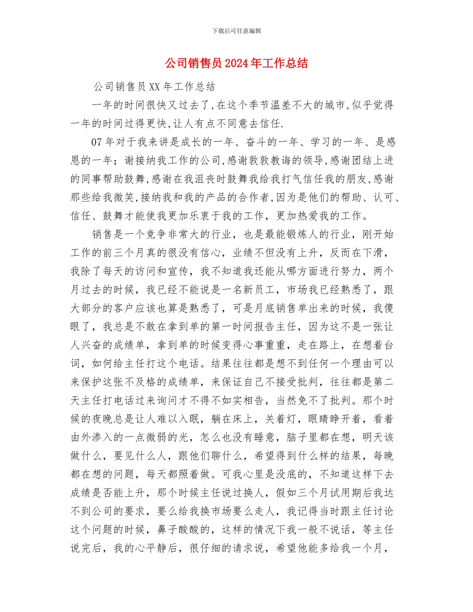 公司重点项目建设总结表彰会议主持词与公司销售员2024年工作总结汇编_第3页