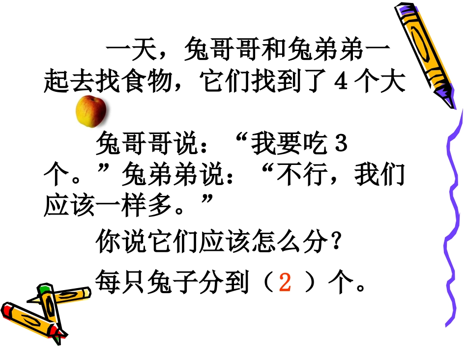 人教版三年级数学上册分数的初步认识课件_第2页