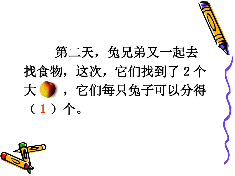 人教版三年级数学上册分数的初步认识课件_第3页