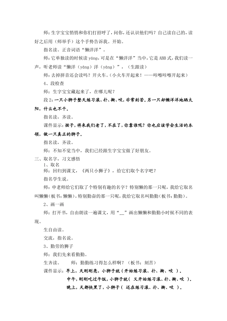 两只小狮子-教学设计-公开课_第2页