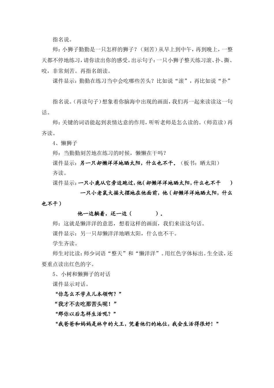 两只小狮子-教学设计-公开课_第3页