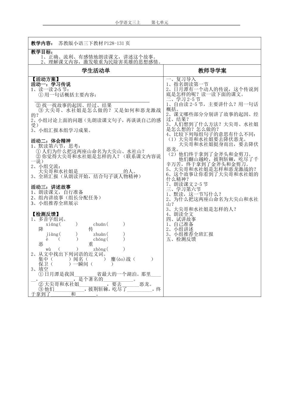 23日月潭的传说-(2)_第2页
