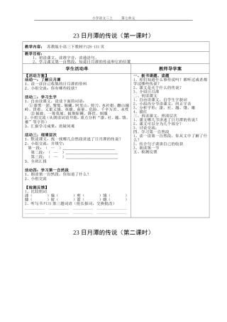 23日月潭的传说-(2)