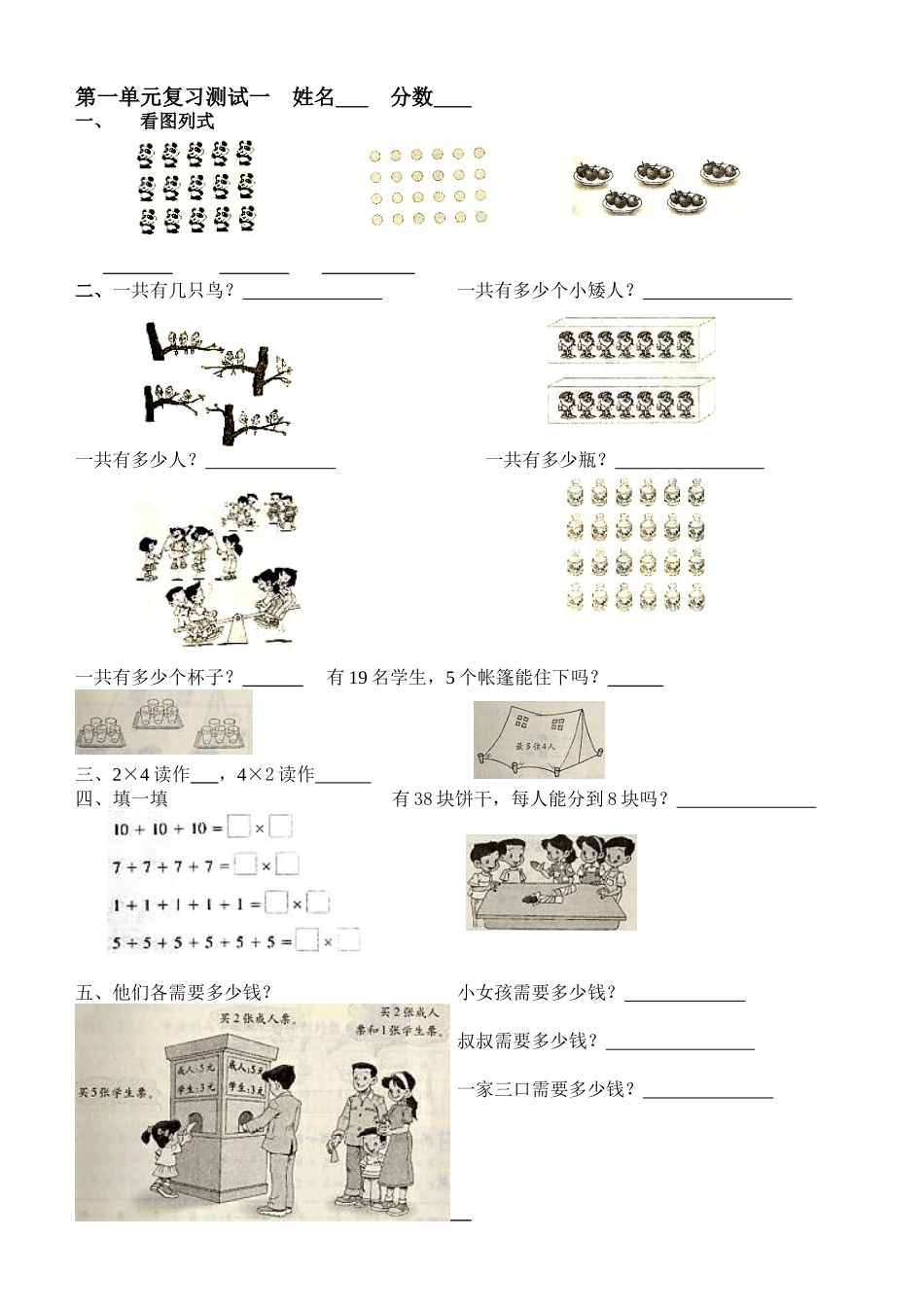 第一单元复习测试一姓名分数_第1页