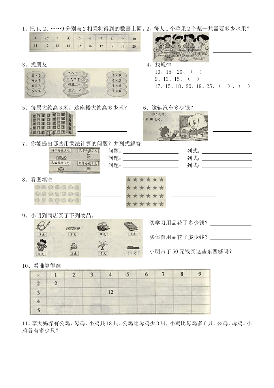 第一单元复习测试一姓名分数_第2页