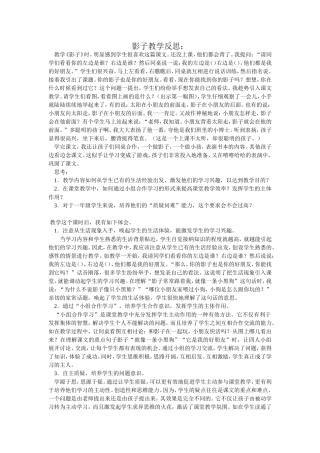 影子教学反思