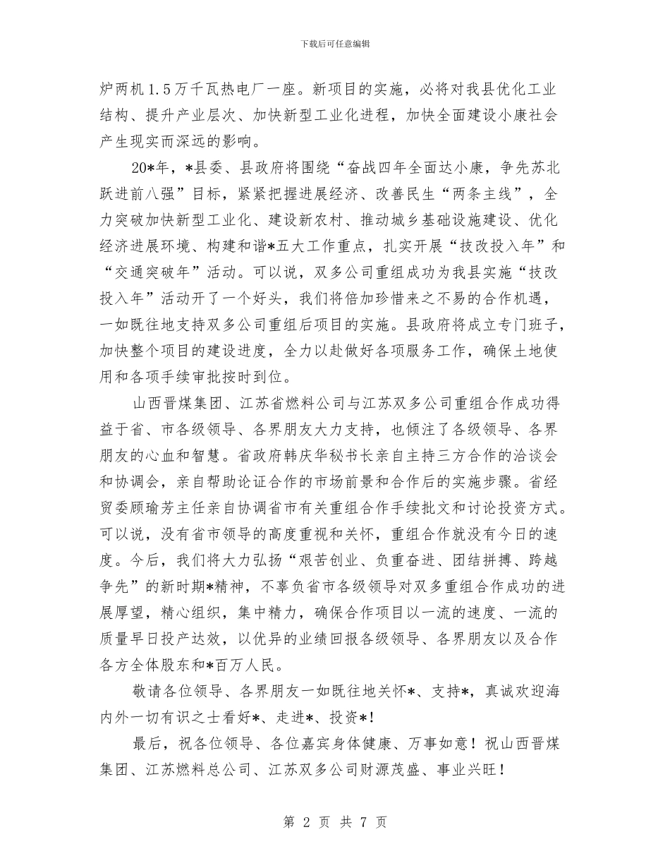 公司重组成功庆祝大会上的致辞与公司领导中秋晚会讲话稿汇编_第2页