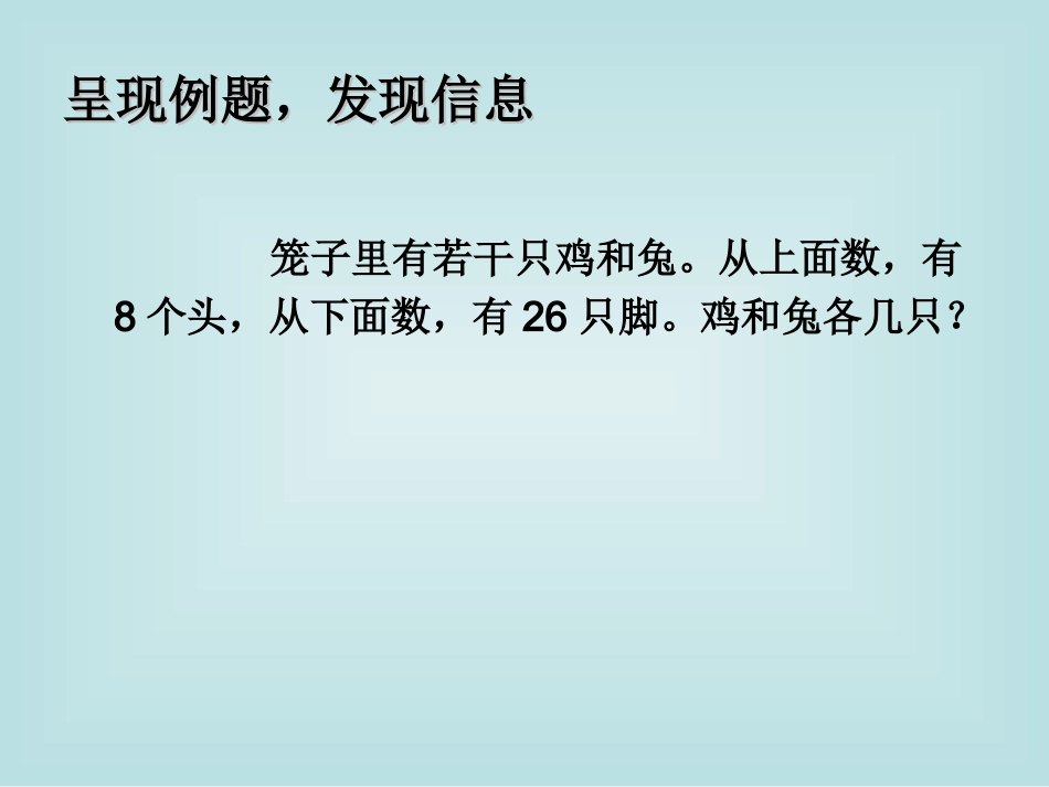 小学数学2011版本小学四年级呈现例题_第1页