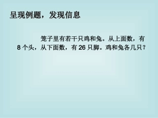 小学数学2011版本小学四年级呈现例题