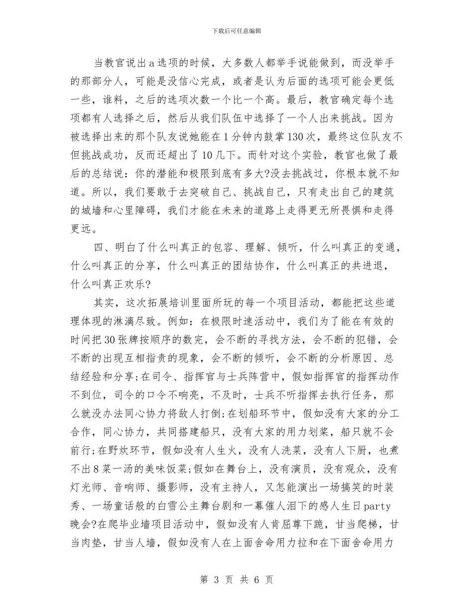 公司野外拓展训练心得体会【最新版】与公司销售主管一职竞争上岗演讲稿汇编_第3页