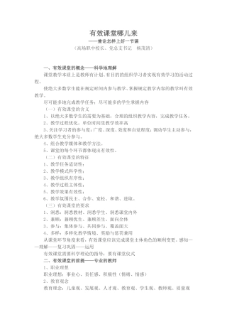 有效课堂哪儿来