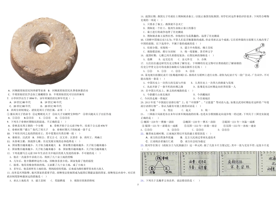 初一历史半期试题(1-16)_第2页
