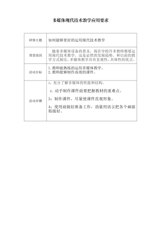 多媒体现代技术教学应用要求