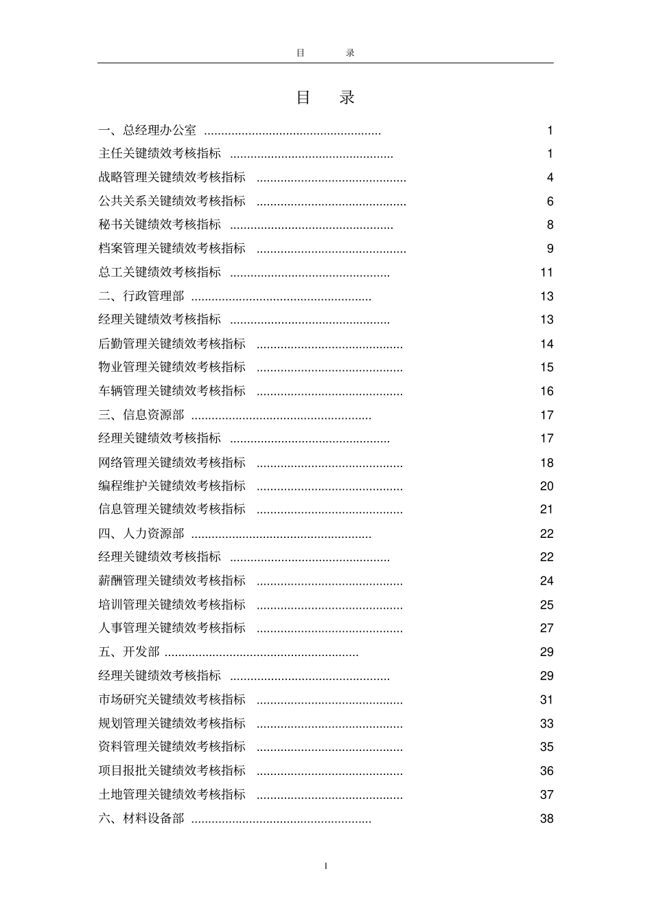 企业关键绩效考核指标大全_第2页