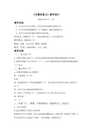 人教版小学五年级数学下册第四单元《分数的意义》教学设计