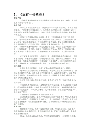 5我有一份责任