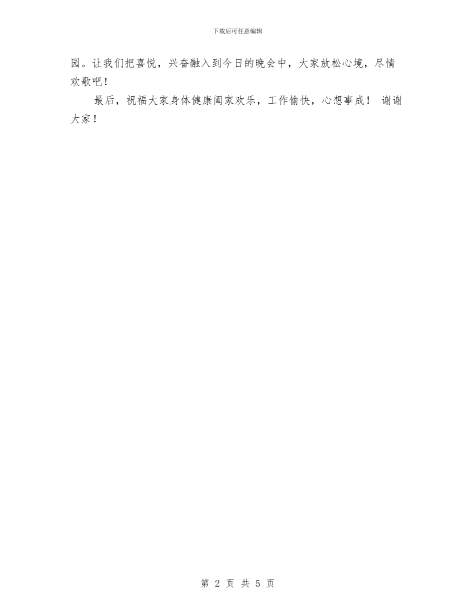 公司金秋聚餐联欢晚会致辞与公司销售业务员履职报告汇编_第2页